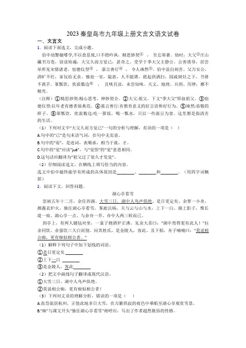 2023秦皇岛市九年级上册文言文语文试卷