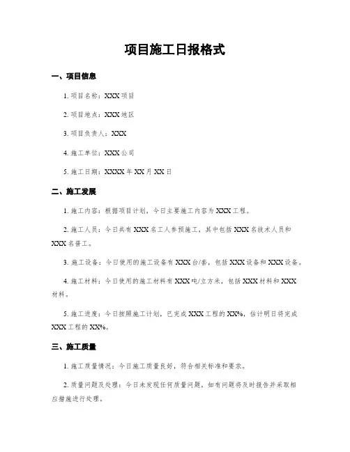 项目施工日报格式