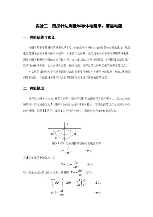 半导体电阻率测量实验