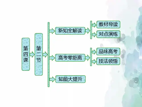 人教新课标版语文高二选修语言文字应用第四课第二节词语的兄弟姐妹 同义词