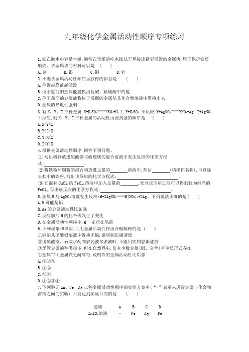 九年级化学金属活动性顺序专项练习