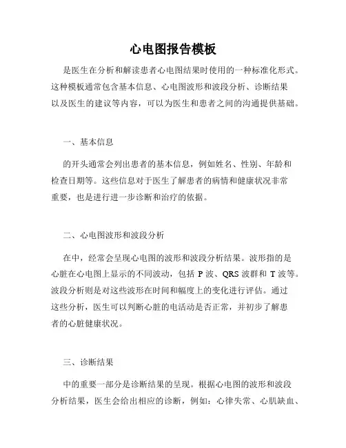 心电图报告模板
