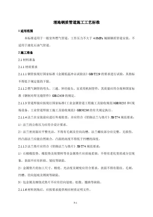 埋地钢质管道