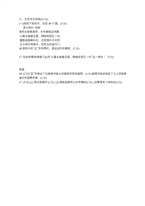 《游山西村》阅读练习及答案(2020年湖南省常德市中考题)
