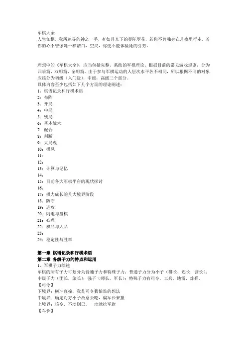军棋大全(自我收藏版)