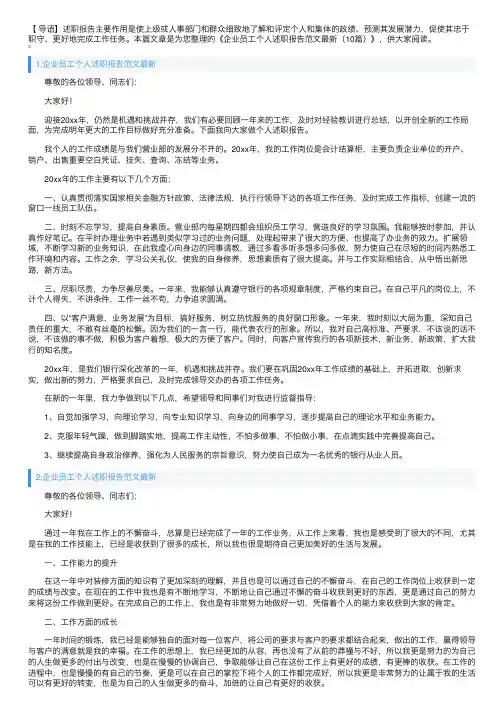 企业员工个人述职报告范文最新（10篇）