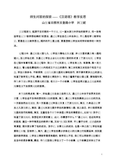 汉诺塔教学札记(可编辑修改word版)