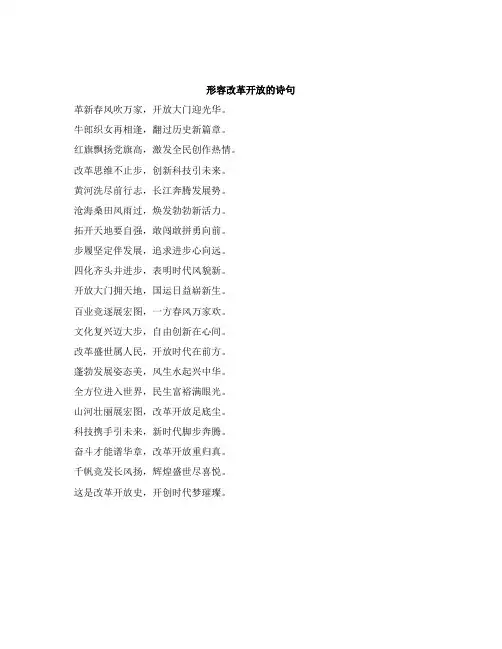 形容改革开放的诗句