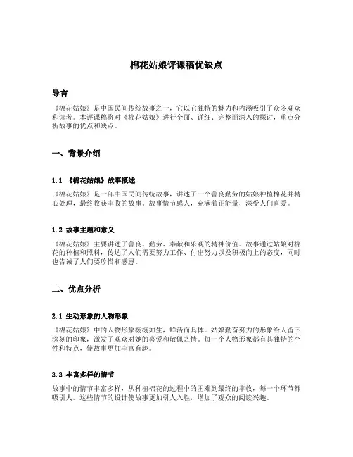 棉花姑娘评课稿优缺点