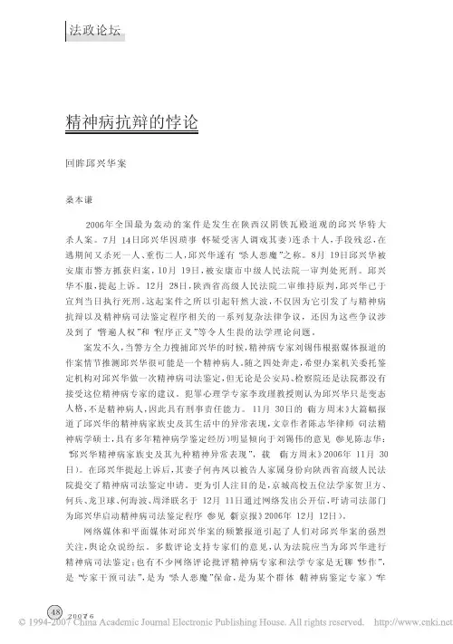 精神病抗辩的悖论_回眸邱兴华案
