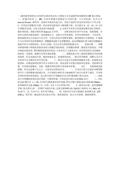 脊髓空洞症(syringomyelia)(2)
