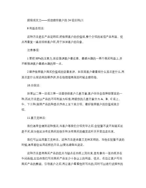 【培训师庞峰】超级成交力――成功缔结客户的24项法则(三)_.