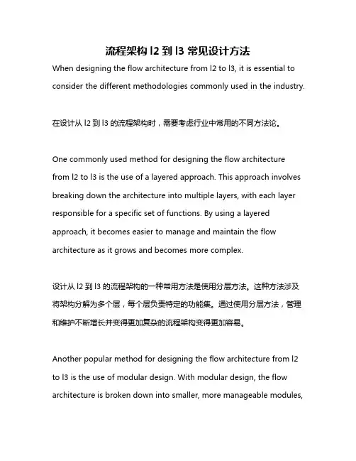 流程架构l2到l3常见设计方法