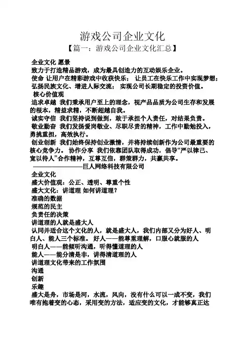 游戏公司企业文化