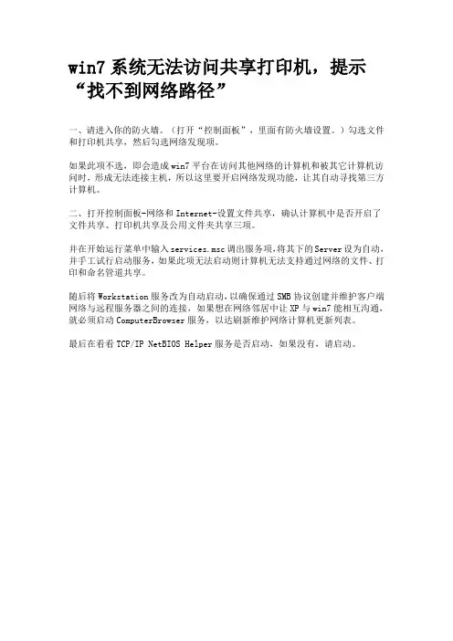 win7找不到网络路径
