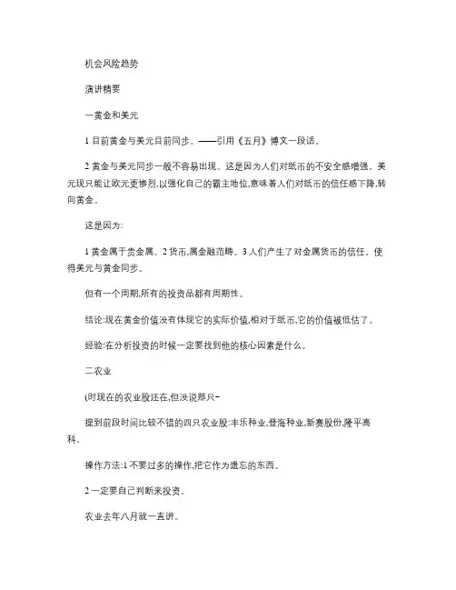 时寒冰最新讲座笔记.