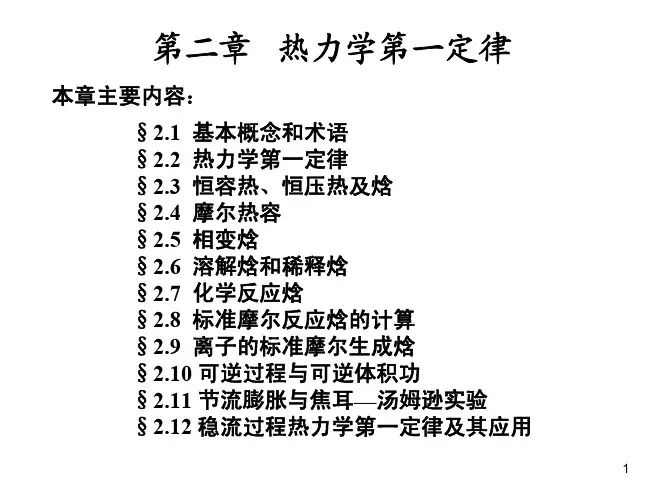第二章  热力学第一定律(1)