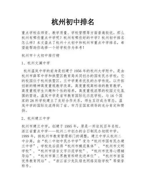 杭州初中排名