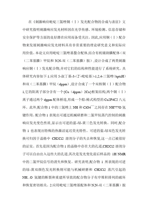 含双二苯基膦甲烷双核铜(i)配合物的合成及性质
