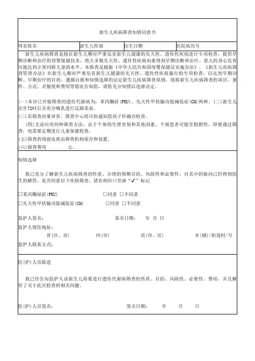 新生儿疾病筛查知情同意书