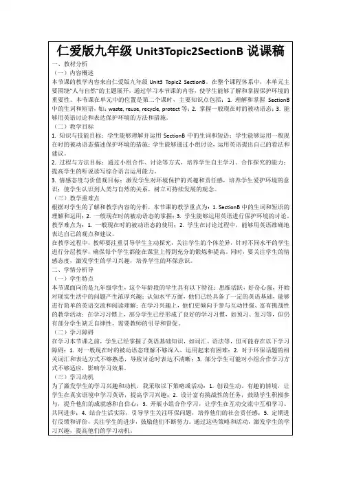 仁爱版九年级Unit3Topic2SectionB说课稿