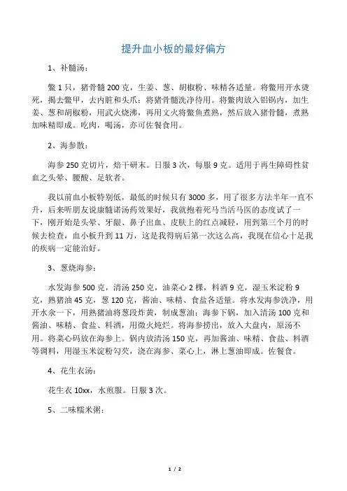 提升血小板的最好偏方
