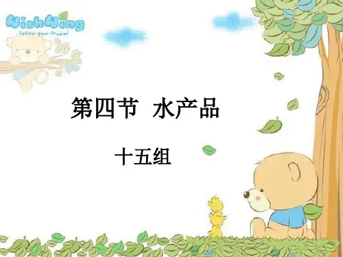 水产品