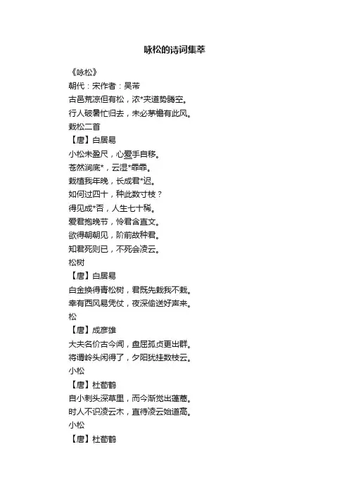 咏松的诗词集萃