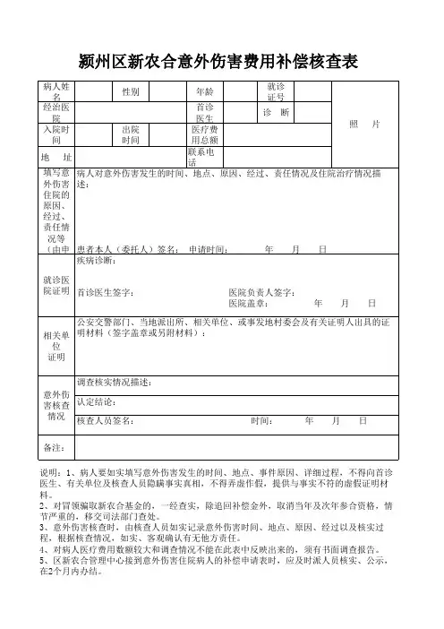 外伤调查表