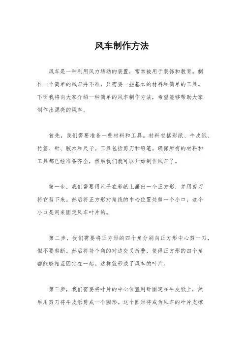风车制作方法