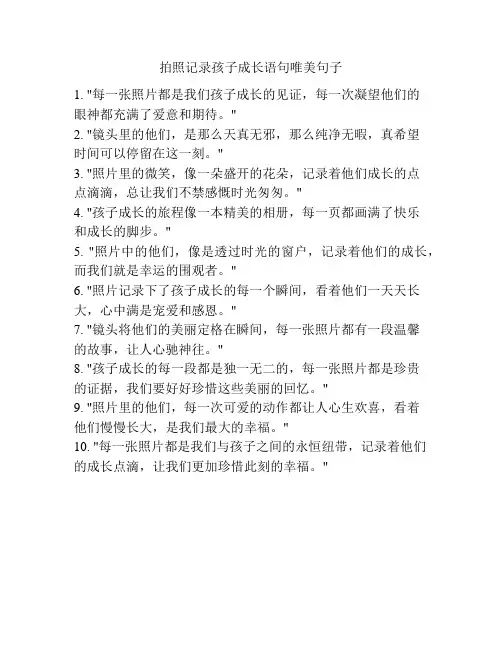 拍照记录孩子成长语句唯美句子