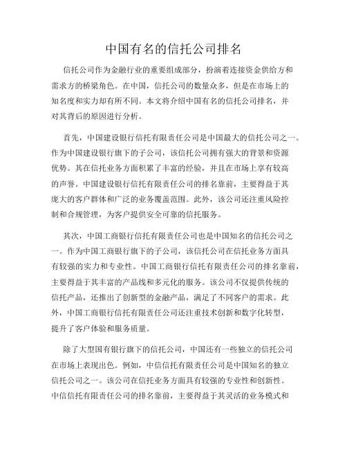 中国有名的信托公司排名