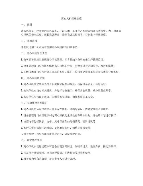 离心风机管理制度