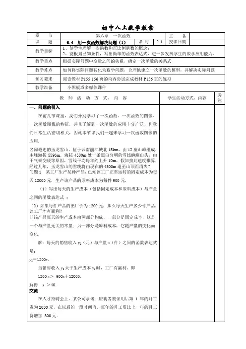 苏科版八年级数学上册《6章 一次函数  6.4 用一次函数解决问题》公开课教案_6