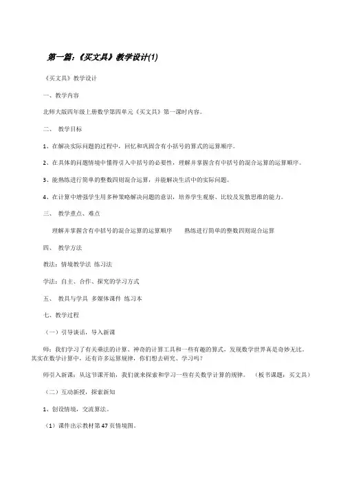 《买文具》教学设计(1)[修改版]