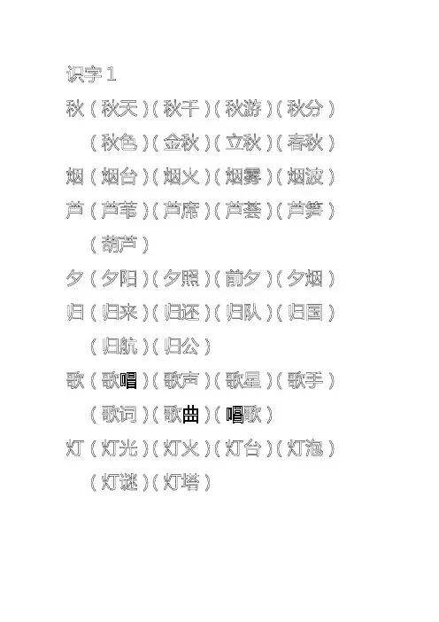 苏教版小学二年级语文上册生字表组词(资料)