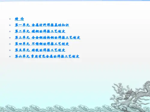 金属材料焊接工艺电子教案(2)