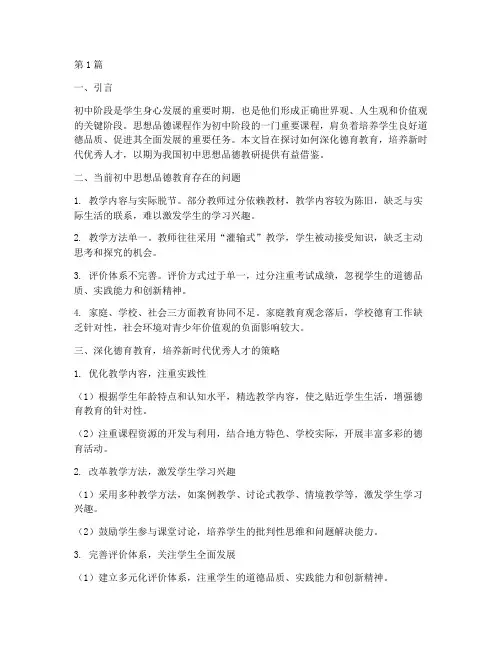 初中思想品德教研主题(3篇)