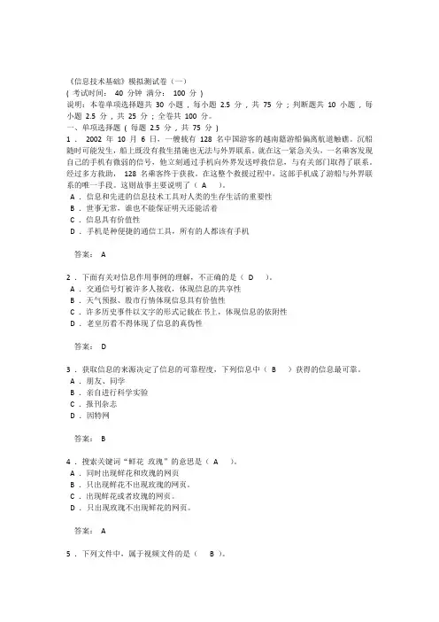 《信息技术基础》模拟测试卷(一)
