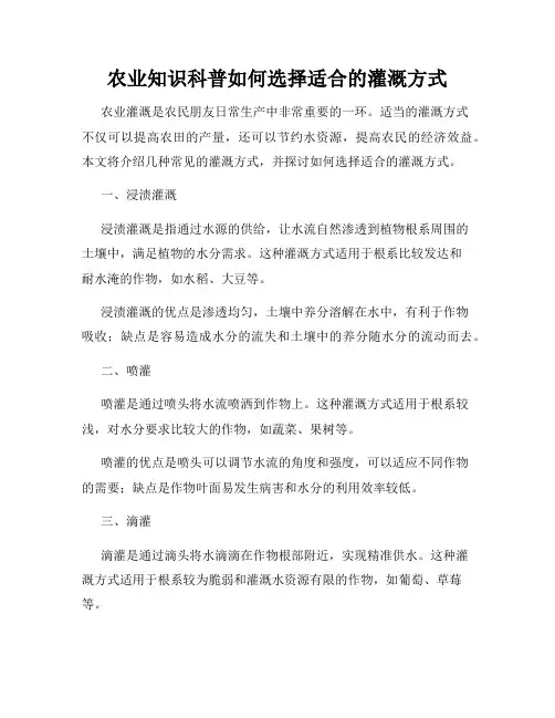 农业知识科普如何选择适合的灌溉方式