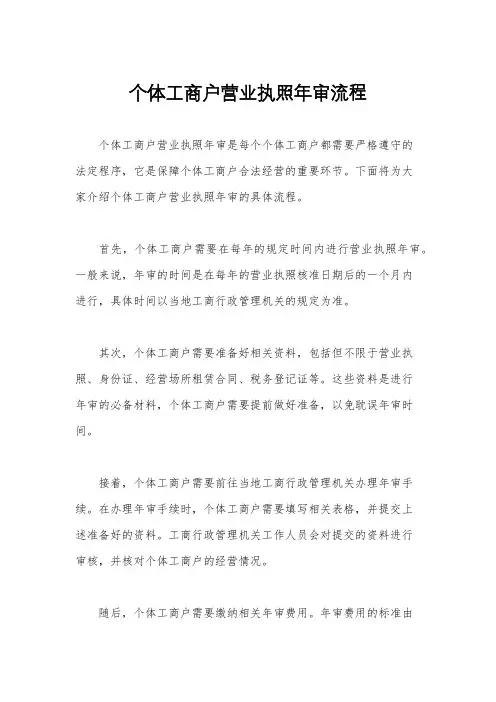 个体工商户营业执照年审流程