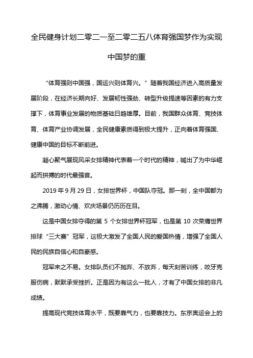 全民健身计划二零二一至二零二五八体育强国梦作为实现中国梦的重