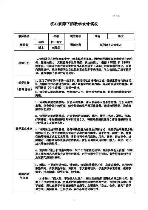 古诗复习-部编版语文九年级下册