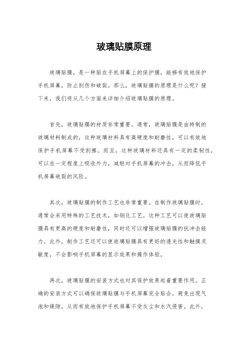 玻璃贴膜原理