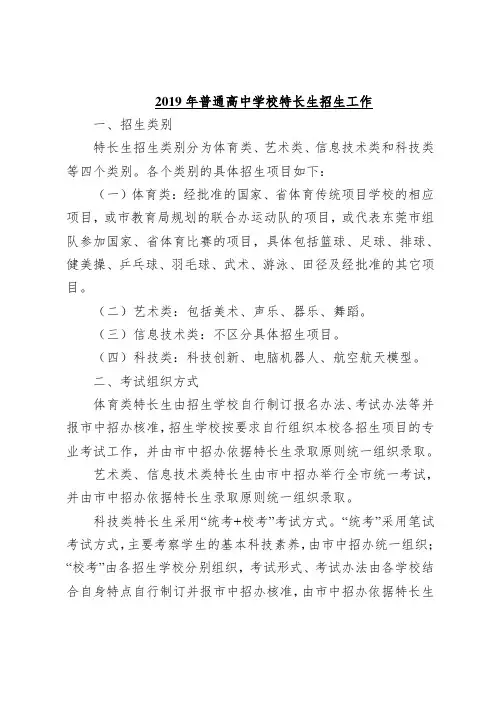 2019年普通高中学校特长生招生工作