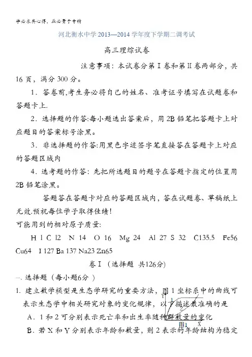 河北省衡水中学2014届高三下学期二调考试 理综物理试题 含答案 含解析 by张