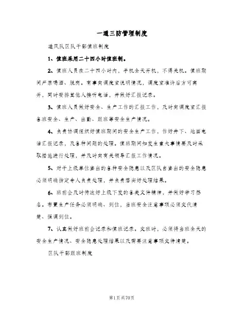一通三防管理制度（4篇）