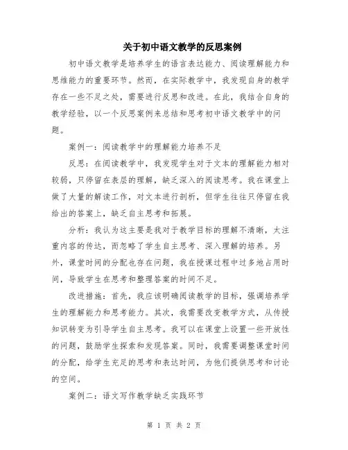 关于初中语文教学的反思案例