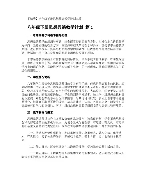 八年级下册思想品德教学计划