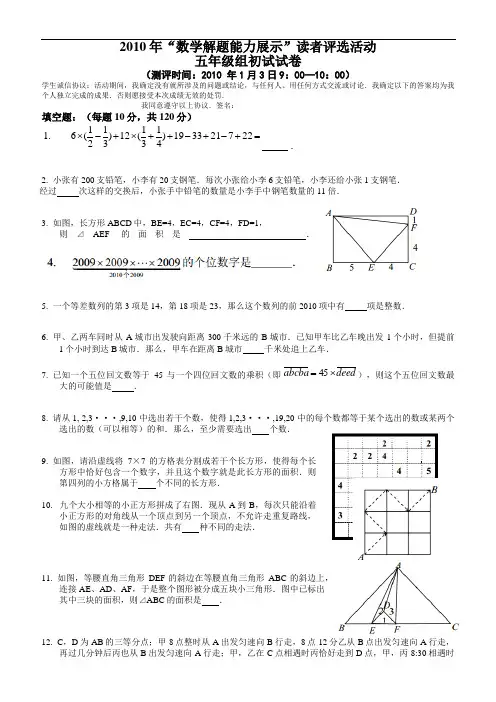 2010-2015迎春杯试卷汇总(小高组)